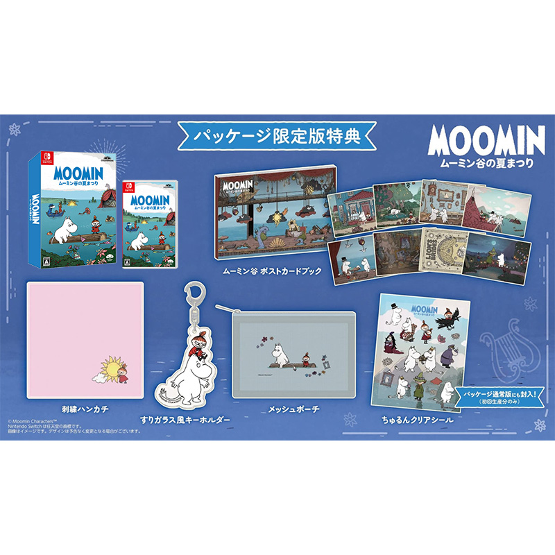 ムーミン：ムーミン谷の夏まつり 限定版