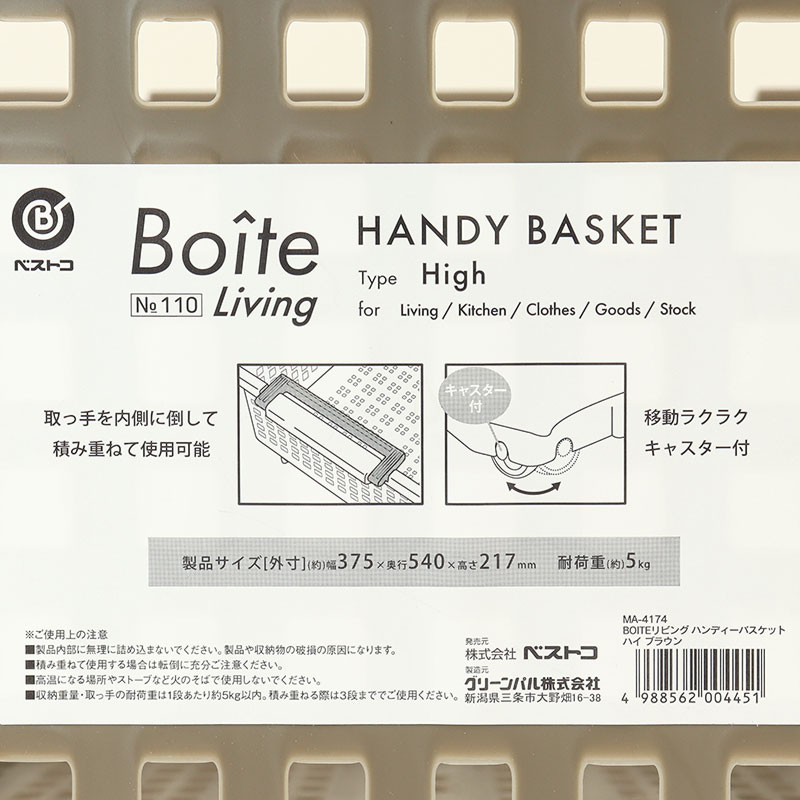 ●Boiteリビング ハンディーバスケット ハイ ブラウン