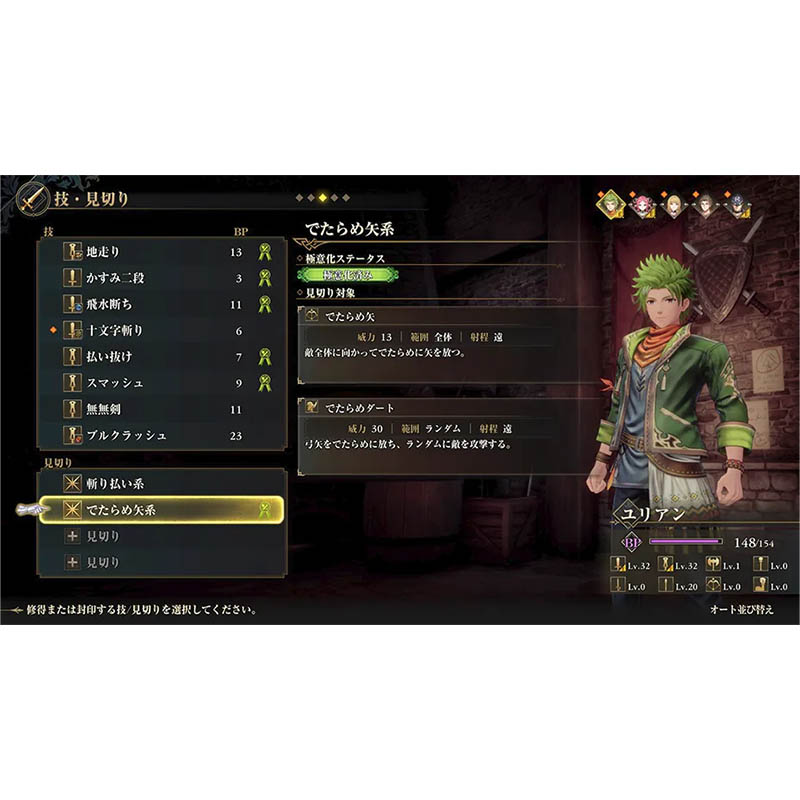ロマンシング サガ3 デスティニーユナイテッド