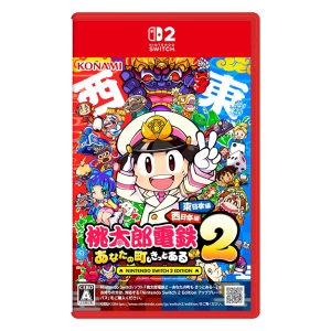 【sw2】桃太郎電鉄２ ～あなたの町も きっとある～ 東日本編＋西日本編