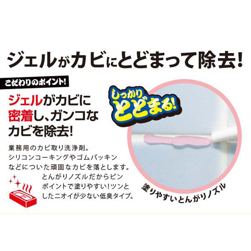 業務用 スカッとカビ取りジェル 80g