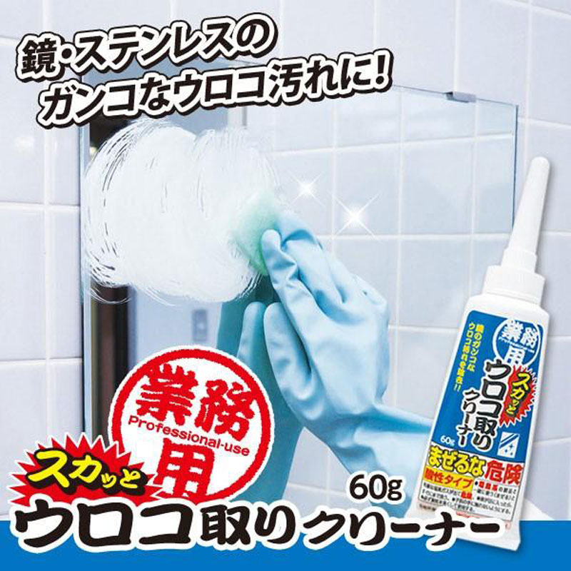 業務用 スカッとウロコ取りクリーナ