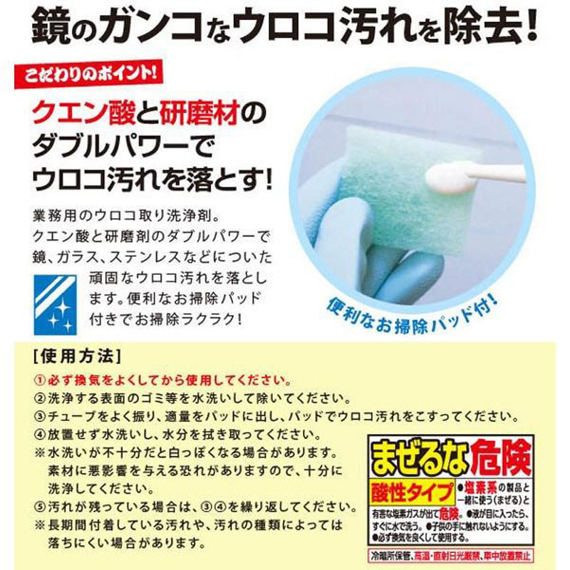 業務用 スカッとウロコ取りクリーナ
