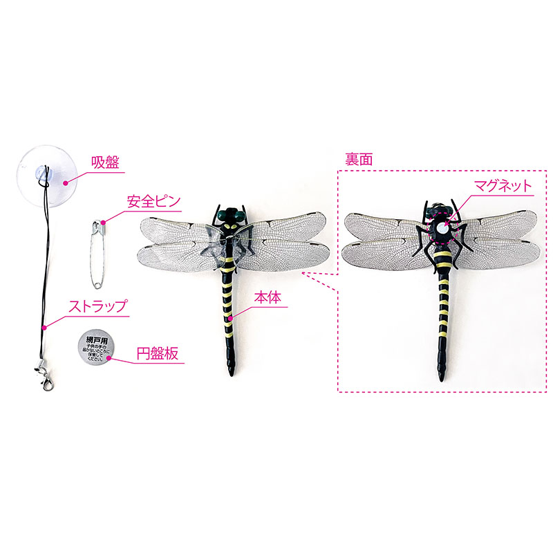 イヤ～な虫の天敵 オニヤンマ兄弟 網戸・窓ガラス用 マグネット&吸盤タイプ