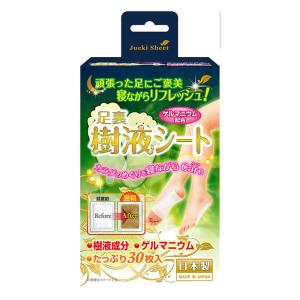 ゲルマ樹液足裏シート30P 30枚