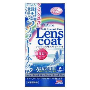 コンタクトケア用品 レンズコート 120ml