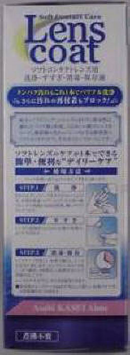 コンタクトケア用品 レンズコート 120ml