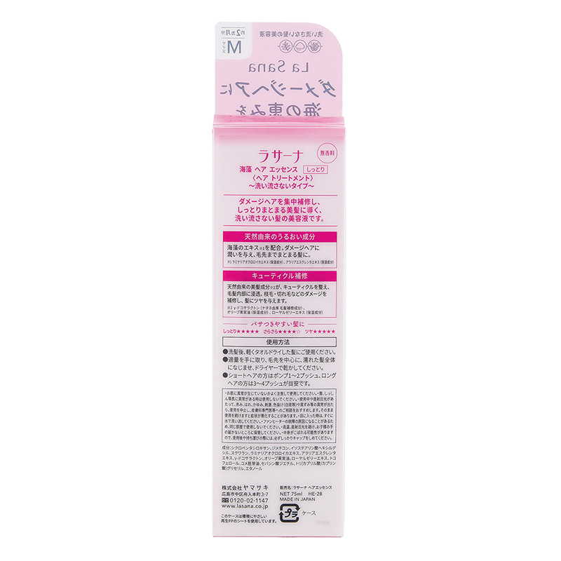 ラサーナ 海藻 ヘア エッセンス しっとり Mサイズ (洗い流さないトリートメント) 無香料 75ml