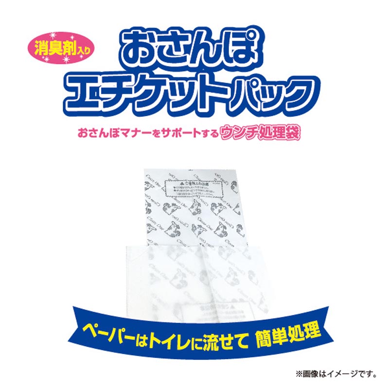 クリーンワン おさんぽエチケットパック 消臭剤入り 90枚