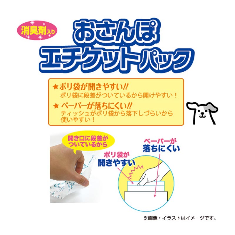 クリーンワン おさんぽエチケットパック 消臭剤入り 90枚