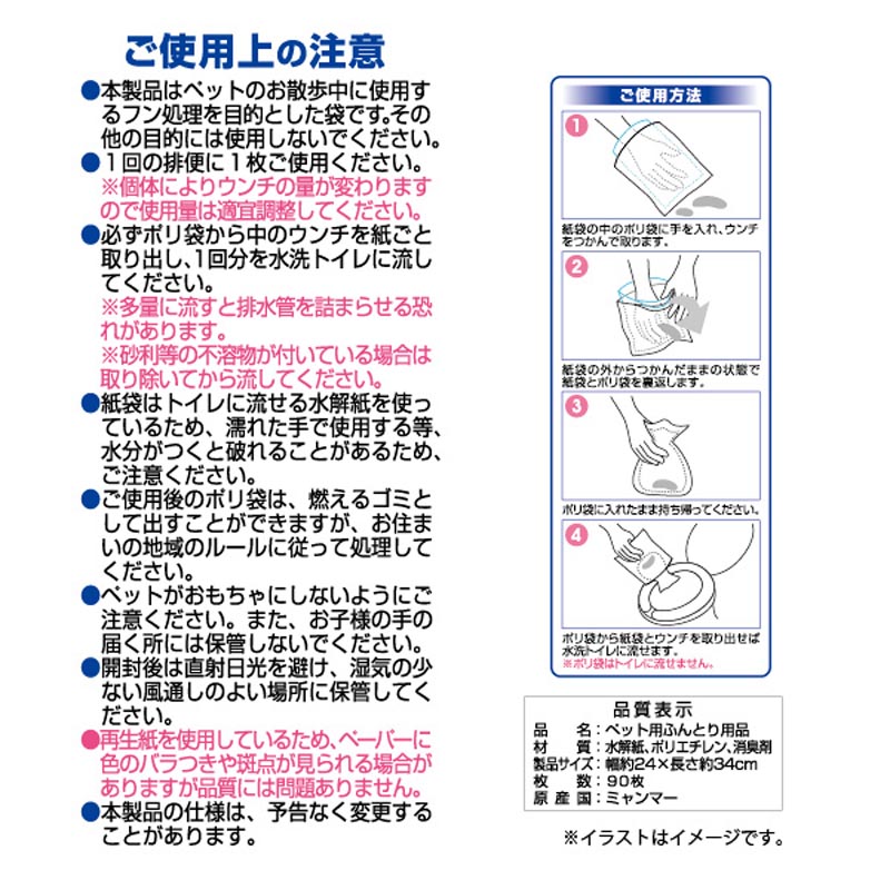 クリーンワン おさんぽエチケットパック 消臭剤入り 90枚