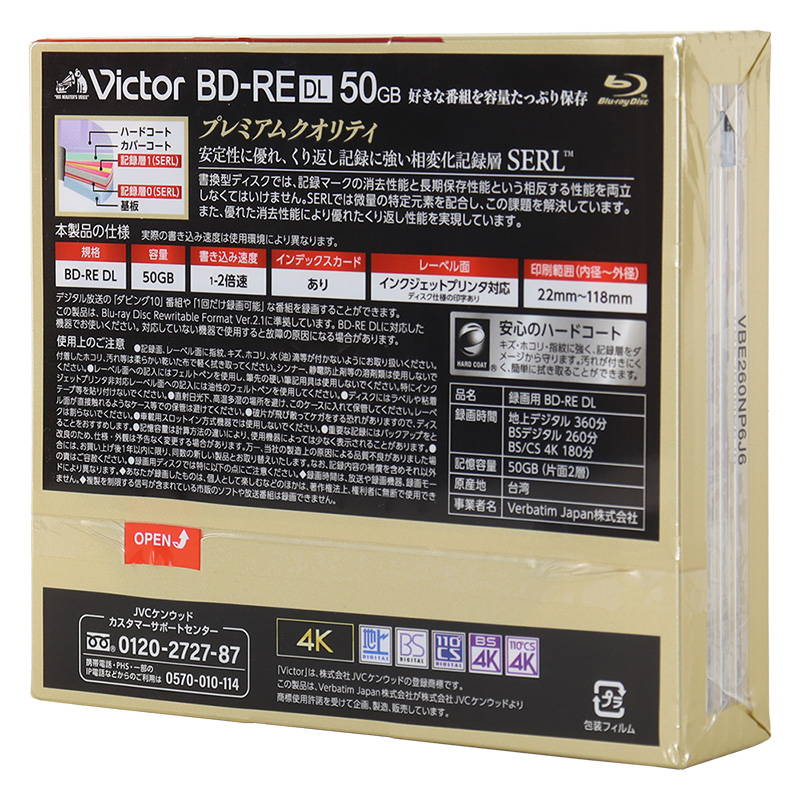 録画用ブルーレイディスク BD-REDL5+1