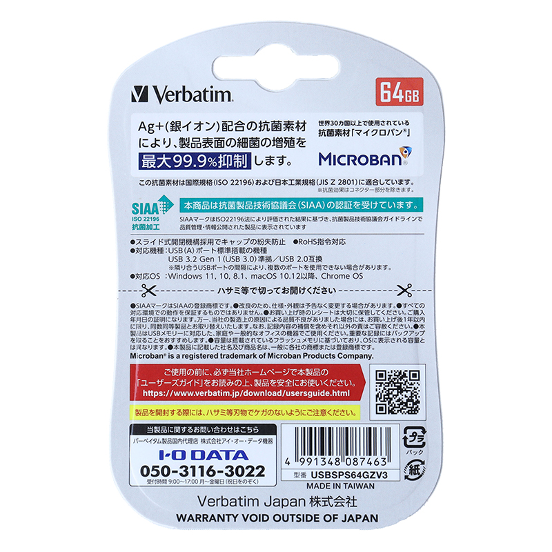 USBメモリー 3.2 64GB