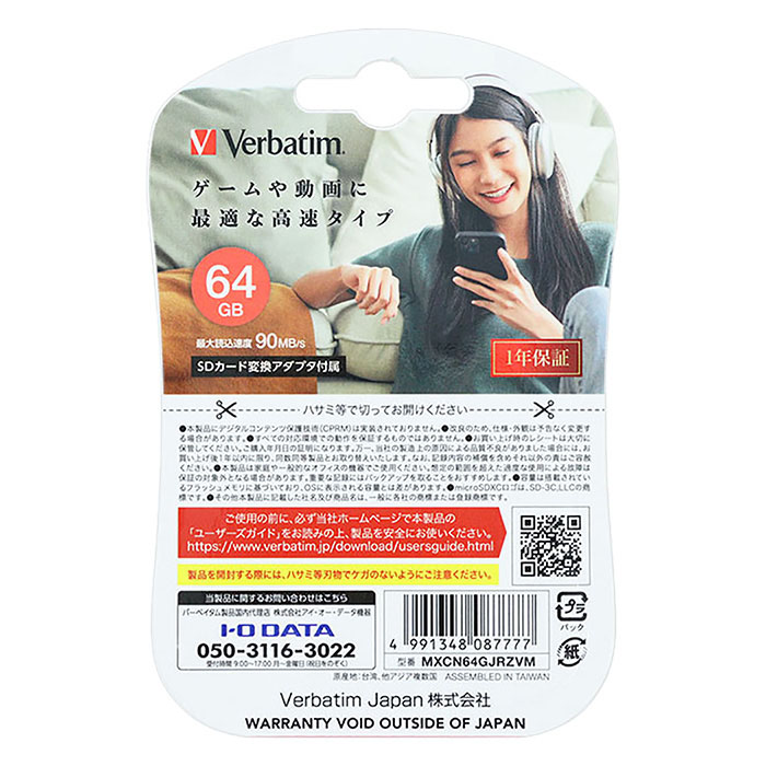 microSDカード SDXC 64GB MXCN64GJRZVM