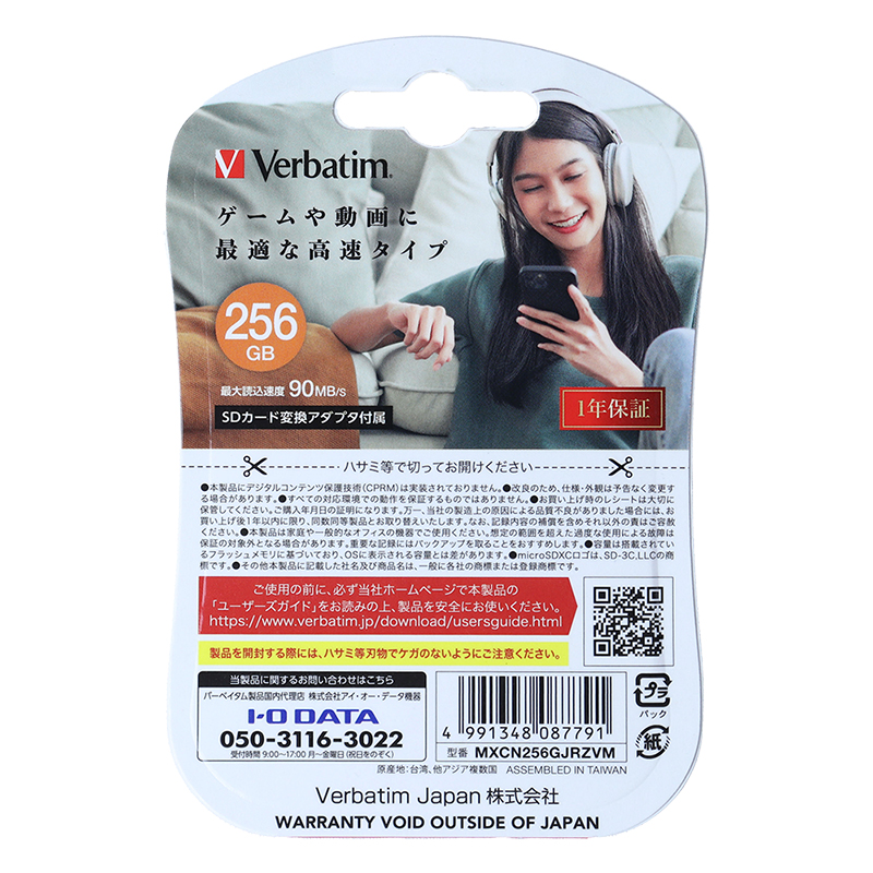 microSDカード SDXC 256GB MXCN256GJRZVM