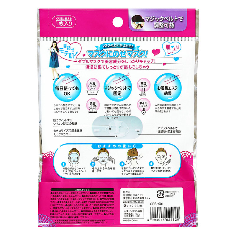 コスメット マスクにのせマスク！