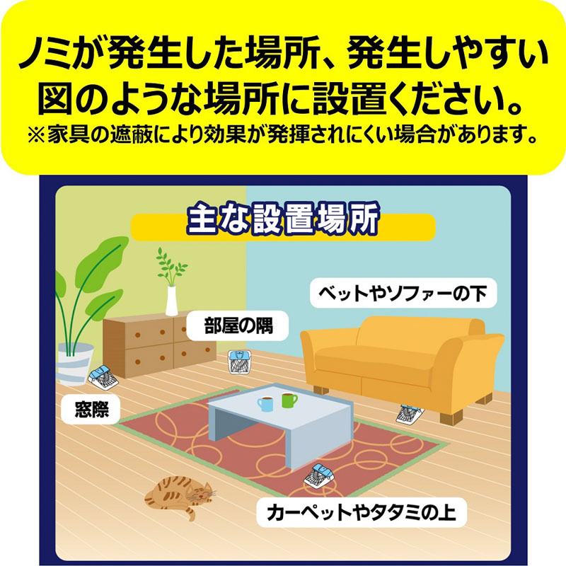 電子ノミとりホイホイ