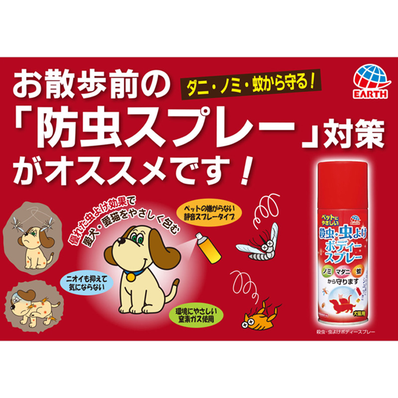 殺虫・虫よけボディースプレー 300ml