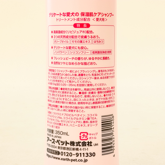 デリケートな愛犬の保湿肌ケアシャンプー 350ml