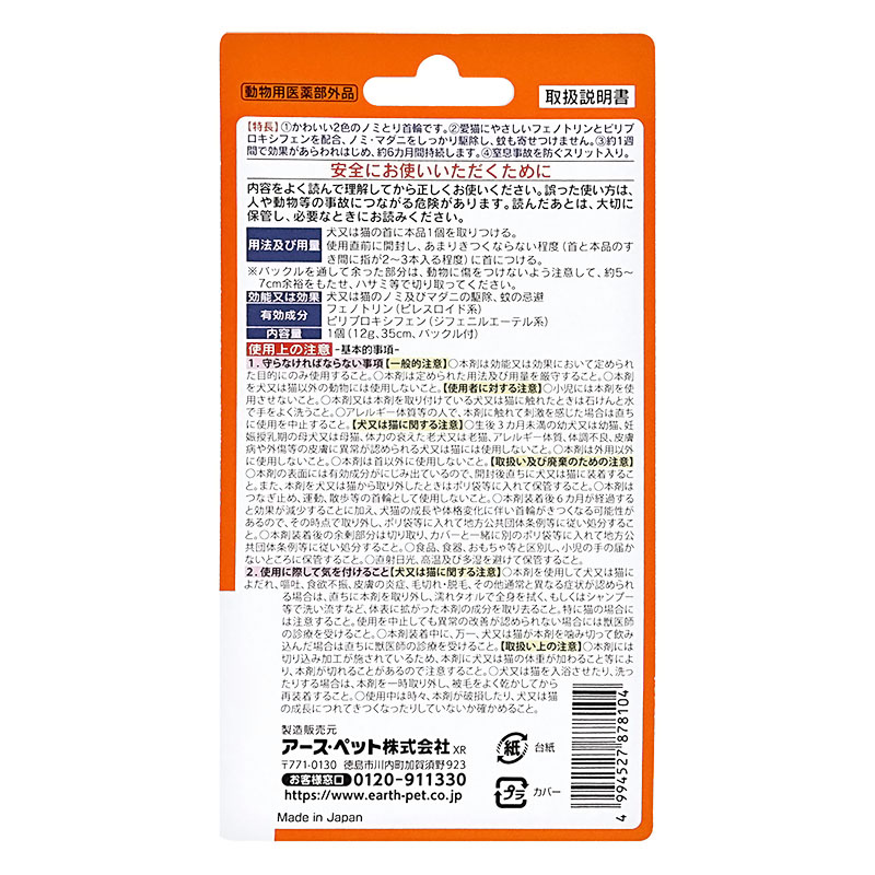 薬用アース ノミマダニとり&蚊よけ首輪 猫用 ブルー