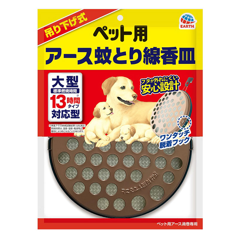 ペット用 アース蚊とり線香皿 吊り下げ式