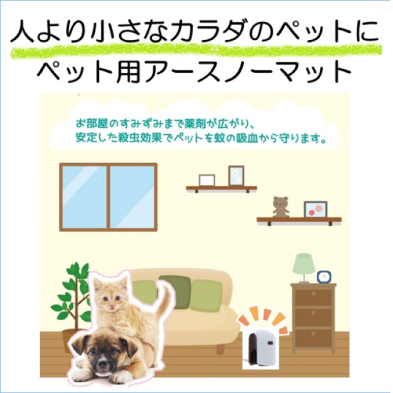 ペット用 アースノーマット 60日取替えボトル【動物用医薬部外品】