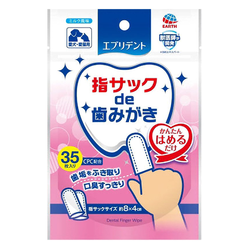 指サックde歯みがき 35枚