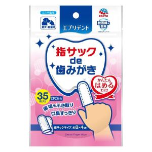 指サックde歯みがき 35枚