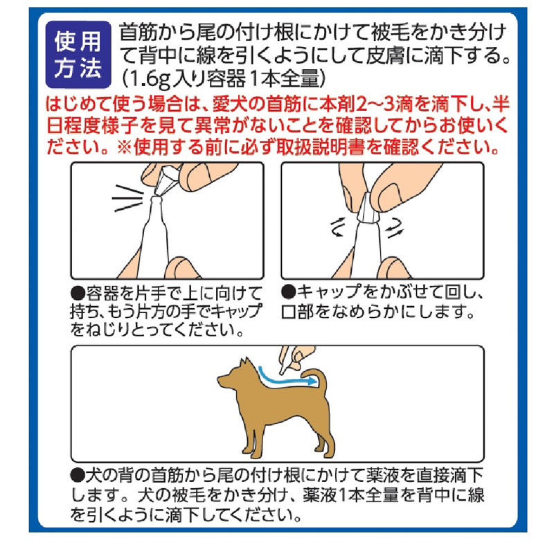 薬用ショットオン 中型犬用 3本入り