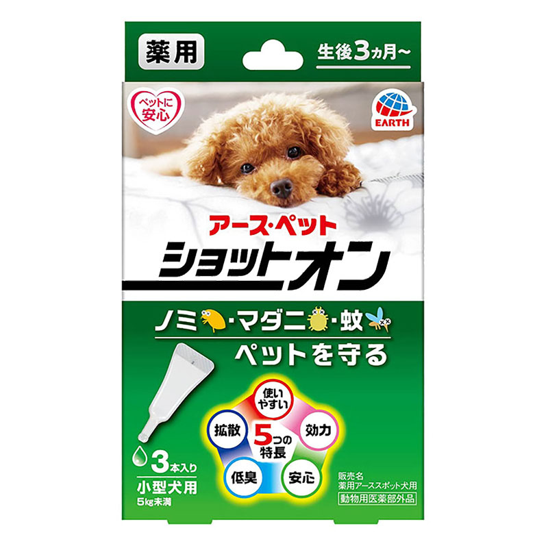 薬用ショットオン 小型犬用 3本入り