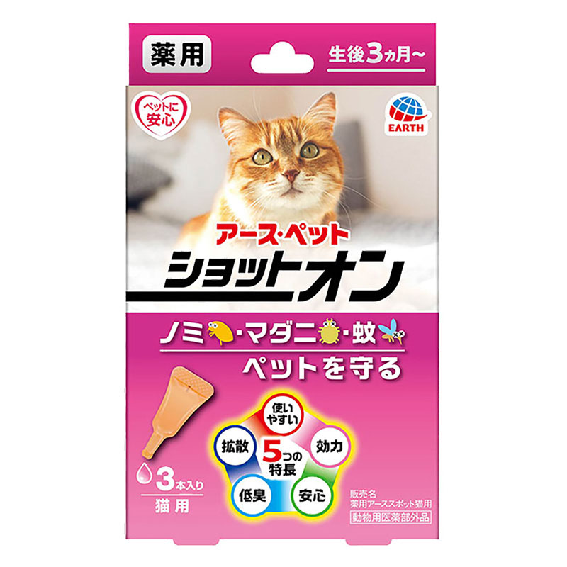 薬用ショットオン猫用 3本入り