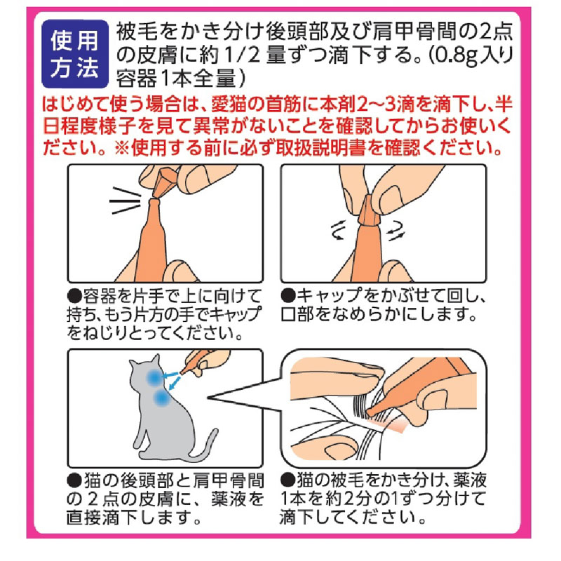 薬用ショットオン猫用 3本入り