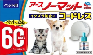 ペット用アースノーマット コードレス セット 60日用