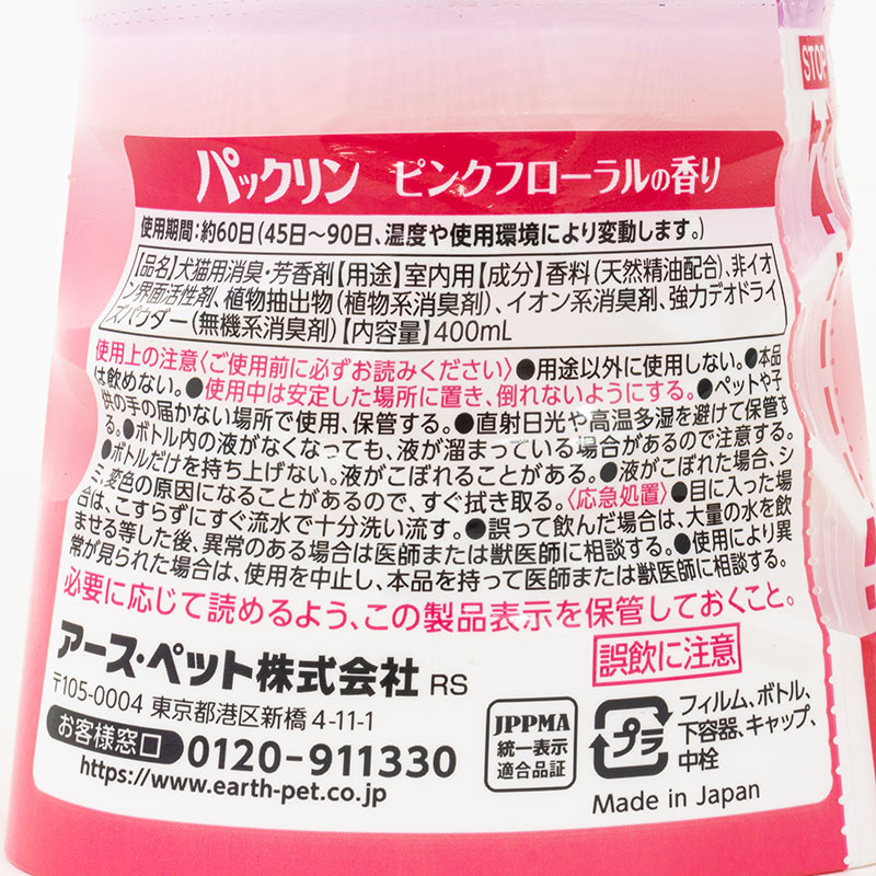 パックリン 置き型タイプ ピンクフローラルの香り 400ml