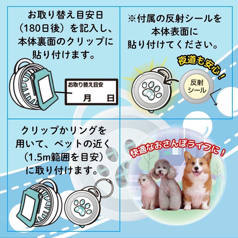 おでかけ用 虫よけ わんにゃんクリップ 180日用