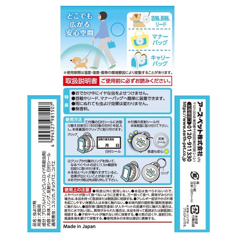 おでかけ用 虫よけ わんにゃんクリップ 180日用