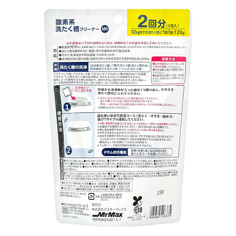 酸素系洗たく槽クリーナー 120g×2回分