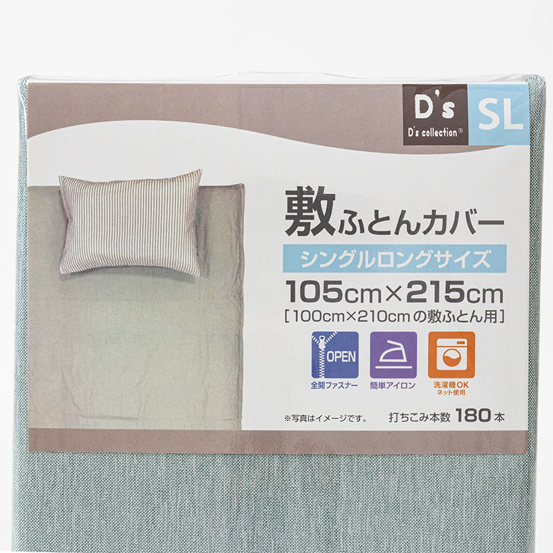 敷きふとんカバー シャンブレー シングルロング 105×215cm グレー