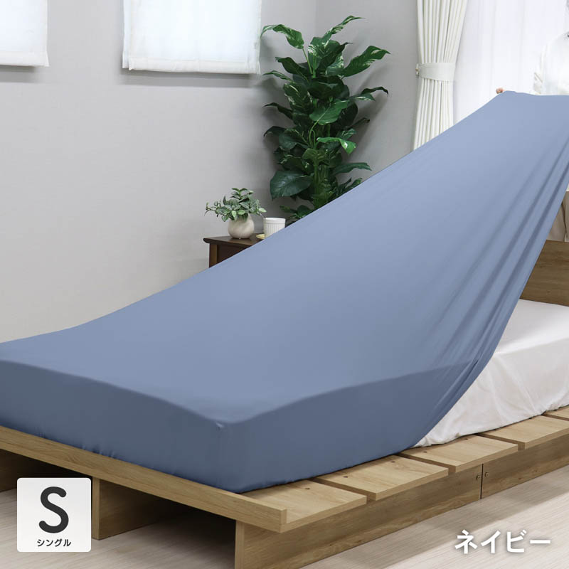 のびのびフィットシーツ シングルサイズ(85×180×38cm) ネイビー
