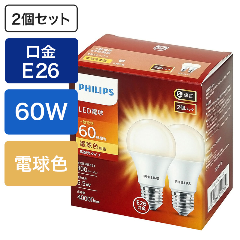 LED電球 60W E26 2個入り 電球色 E26 一般電球形 60W相当 電球色 広配光タイプ LDA7L-G|E|K|2