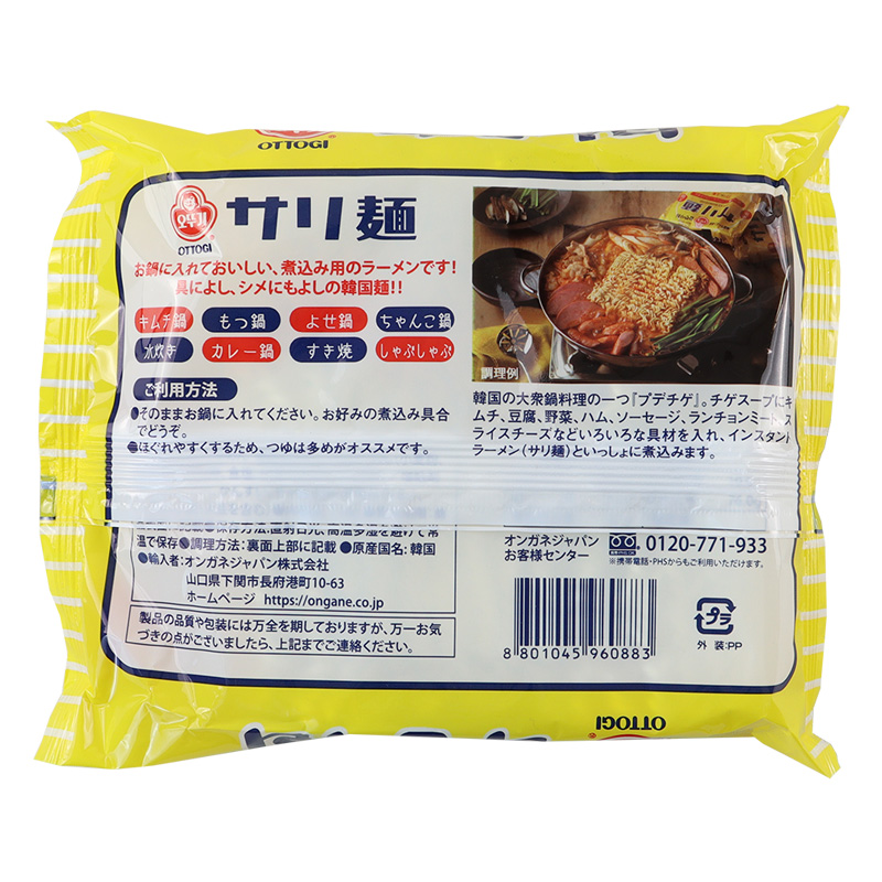 オットギ サリ麺1食