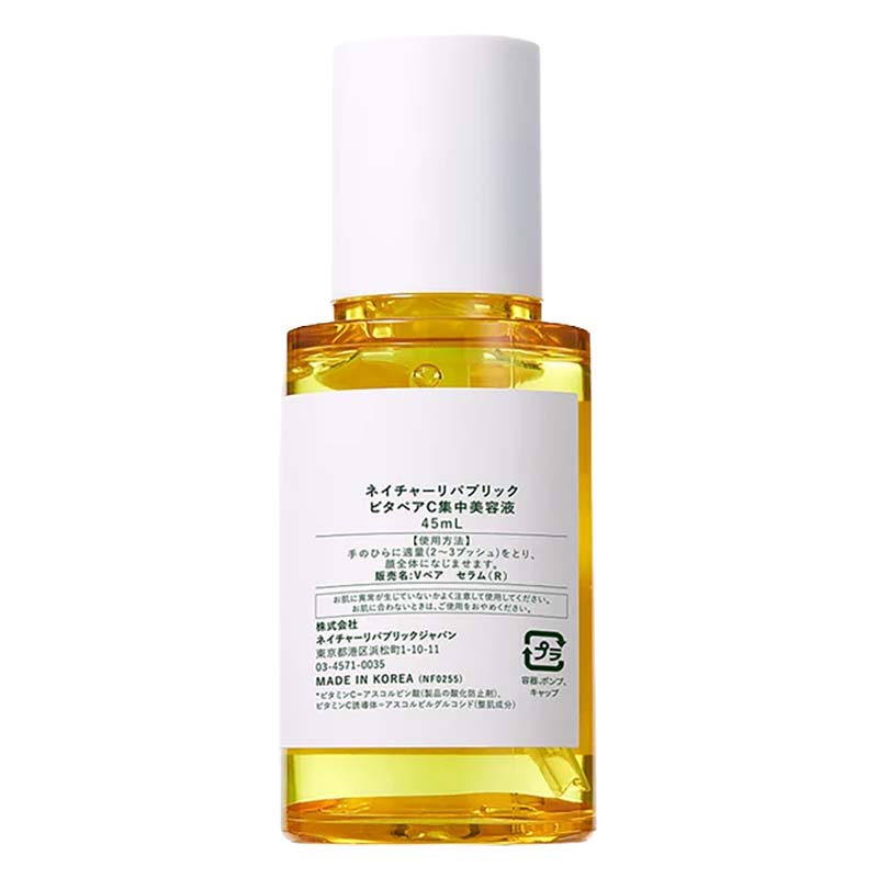 【お取り寄せ商品】ビタペアC 集中美容液  45ml+(10ml×2P)