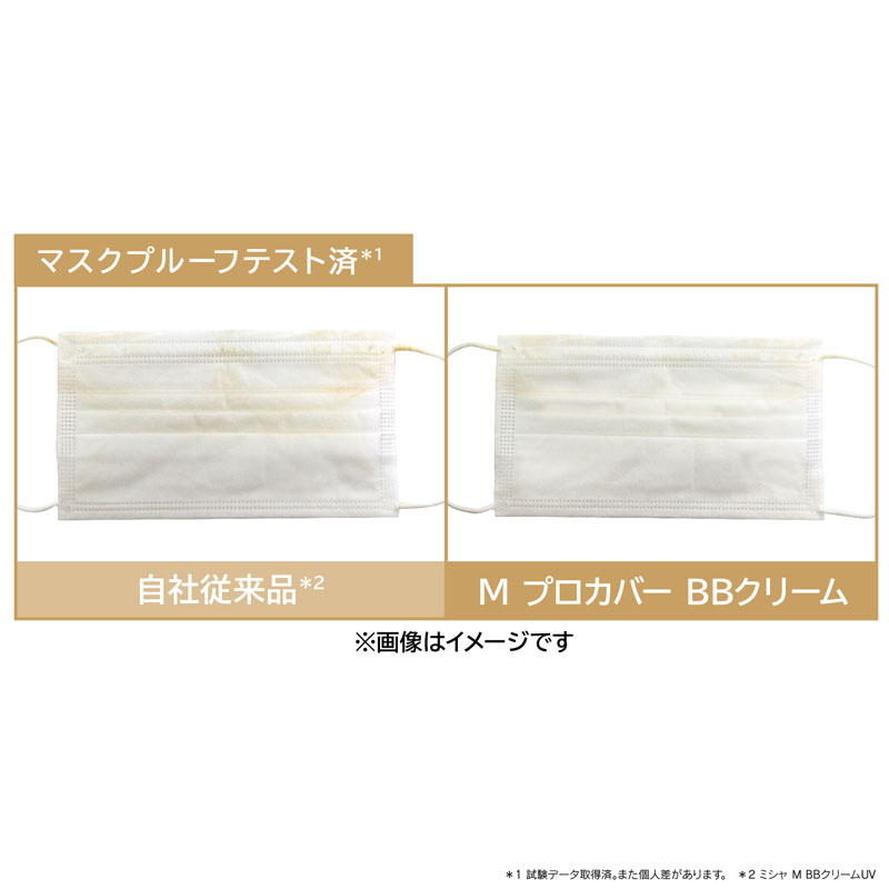M プロカバー BBクリーム No.23 自然な肌色 35g