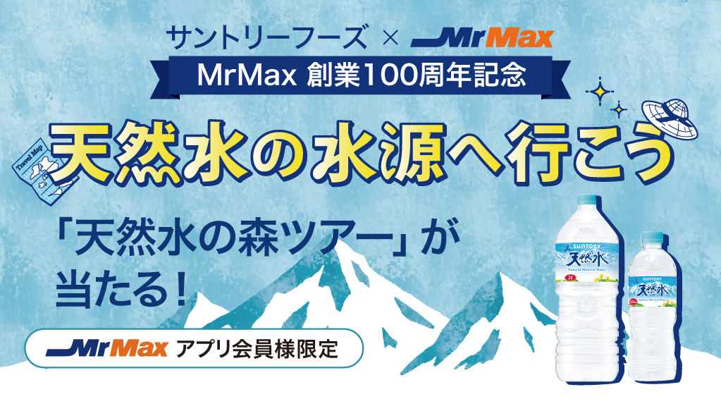 25_12月メーカーキャンペーン_サントリーフーズ_バナー.jpg
