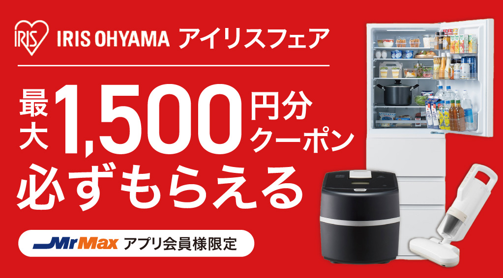 26_3月メーカーキャンペーン_アイリスフェア制作データ_バナー.jpg