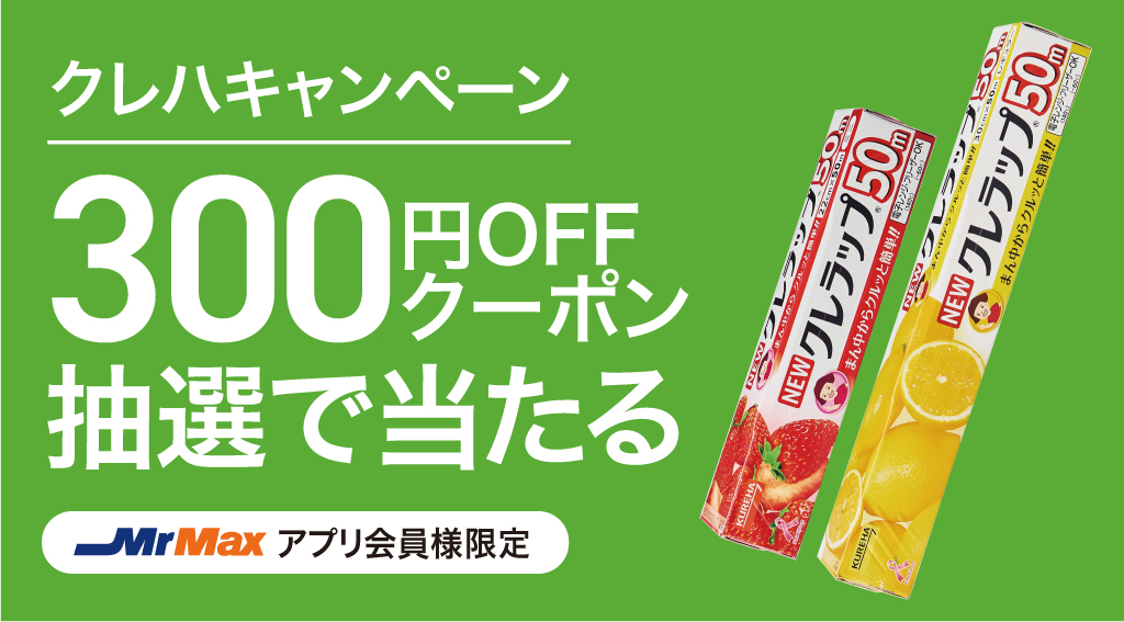 26_3月メーカーキャンペーン_クレハ_制作データバナー.jpg