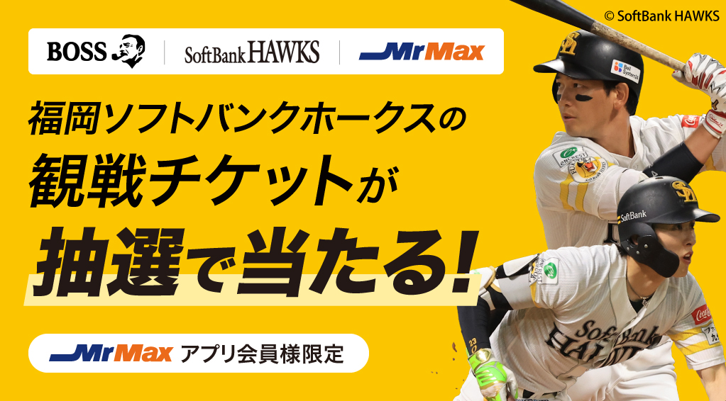 BOSSを買って当てよう！【BOSS×ミスターマックス×ソフトバンクホークス】