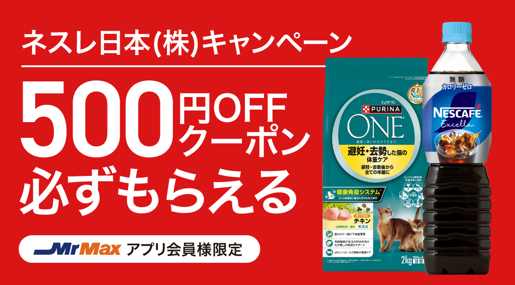 2605_メーカーキャンペーン_ネスレ__アプリバナー.jpg
