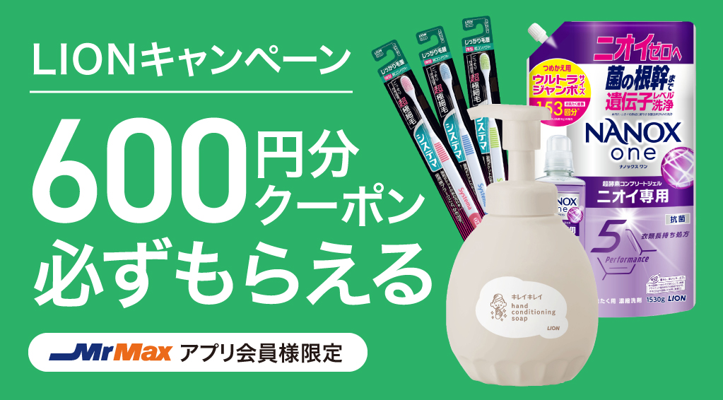 2605_メーカーキャンペーン_LION_バナー.jpg