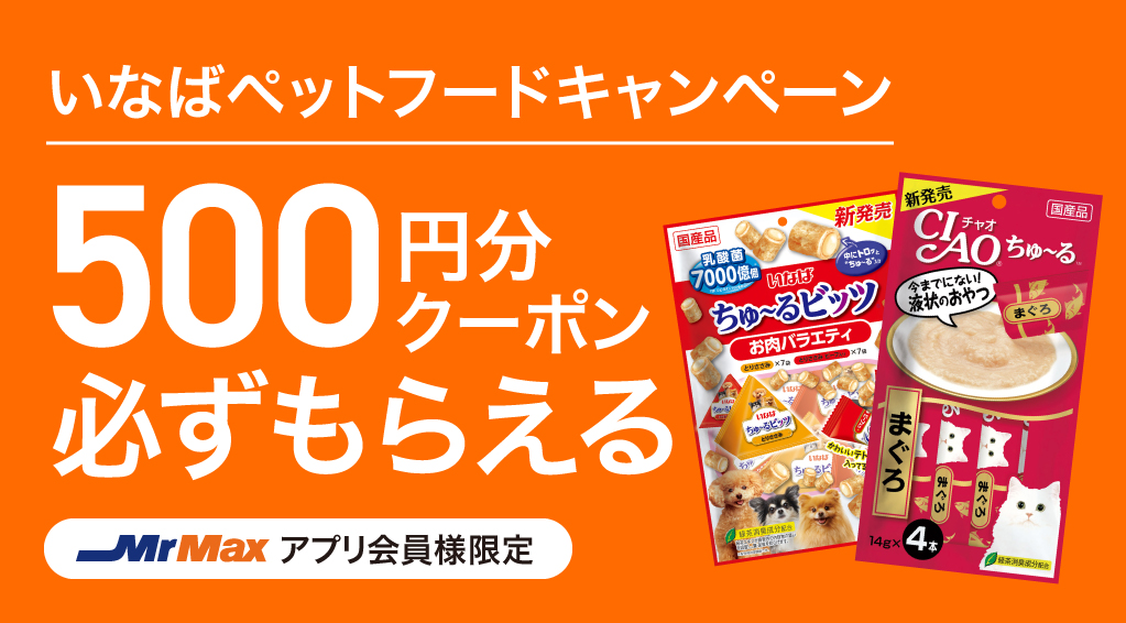 いなばペットフードキャンペーン